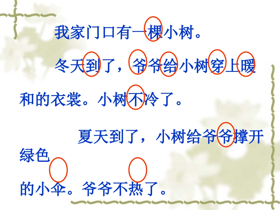 《爷爷和小树》_第3页