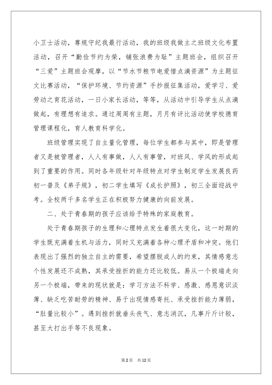 关于家长会的欢迎词4篇_第2页