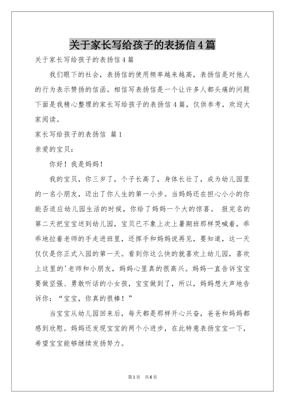 关于家长写给孩子的表扬信4篇_第1页