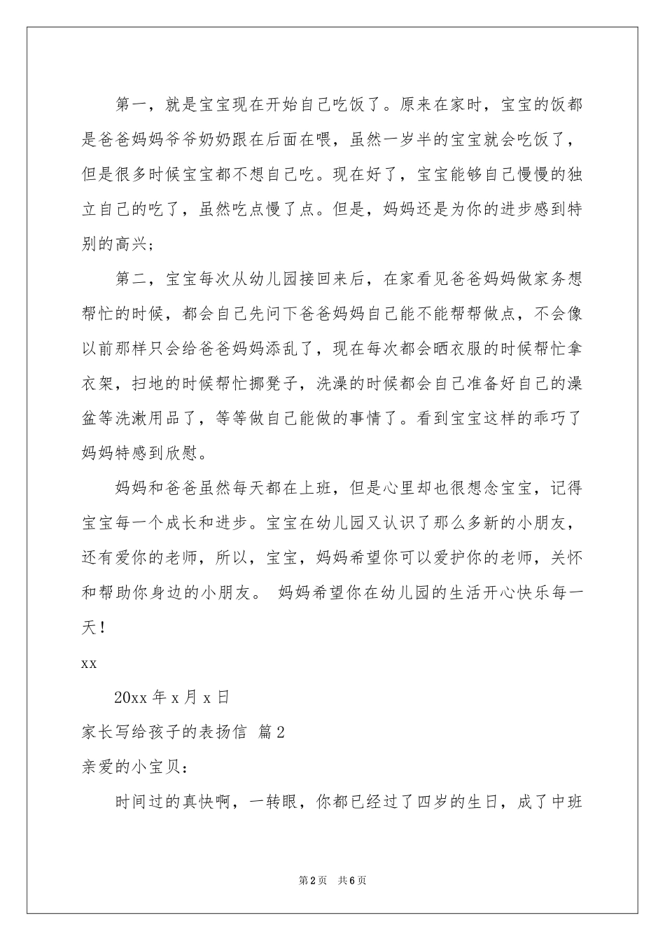 关于家长写给孩子的表扬信4篇_第2页