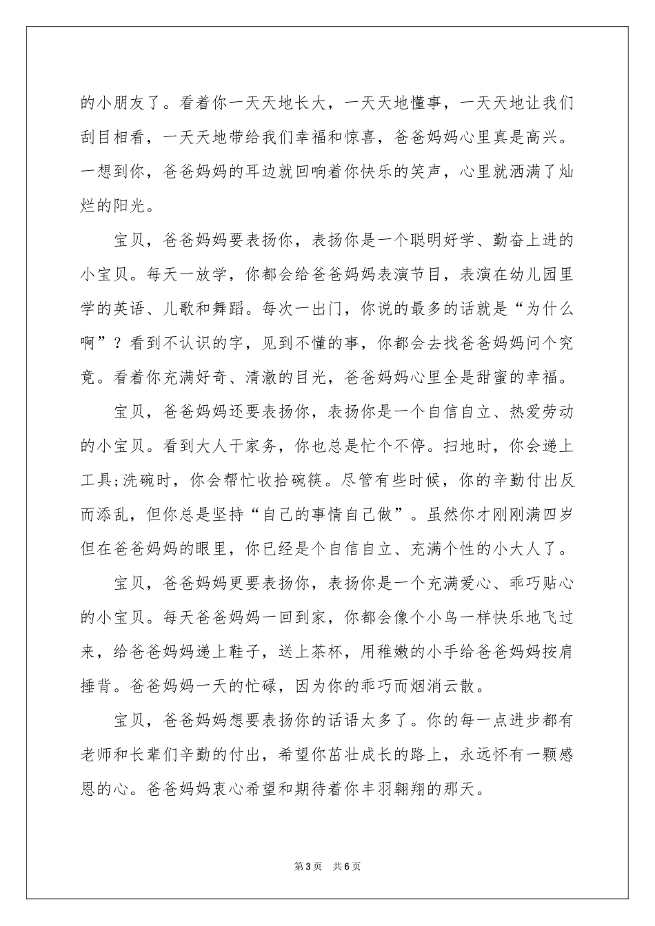 关于家长写给孩子的表扬信4篇_第3页