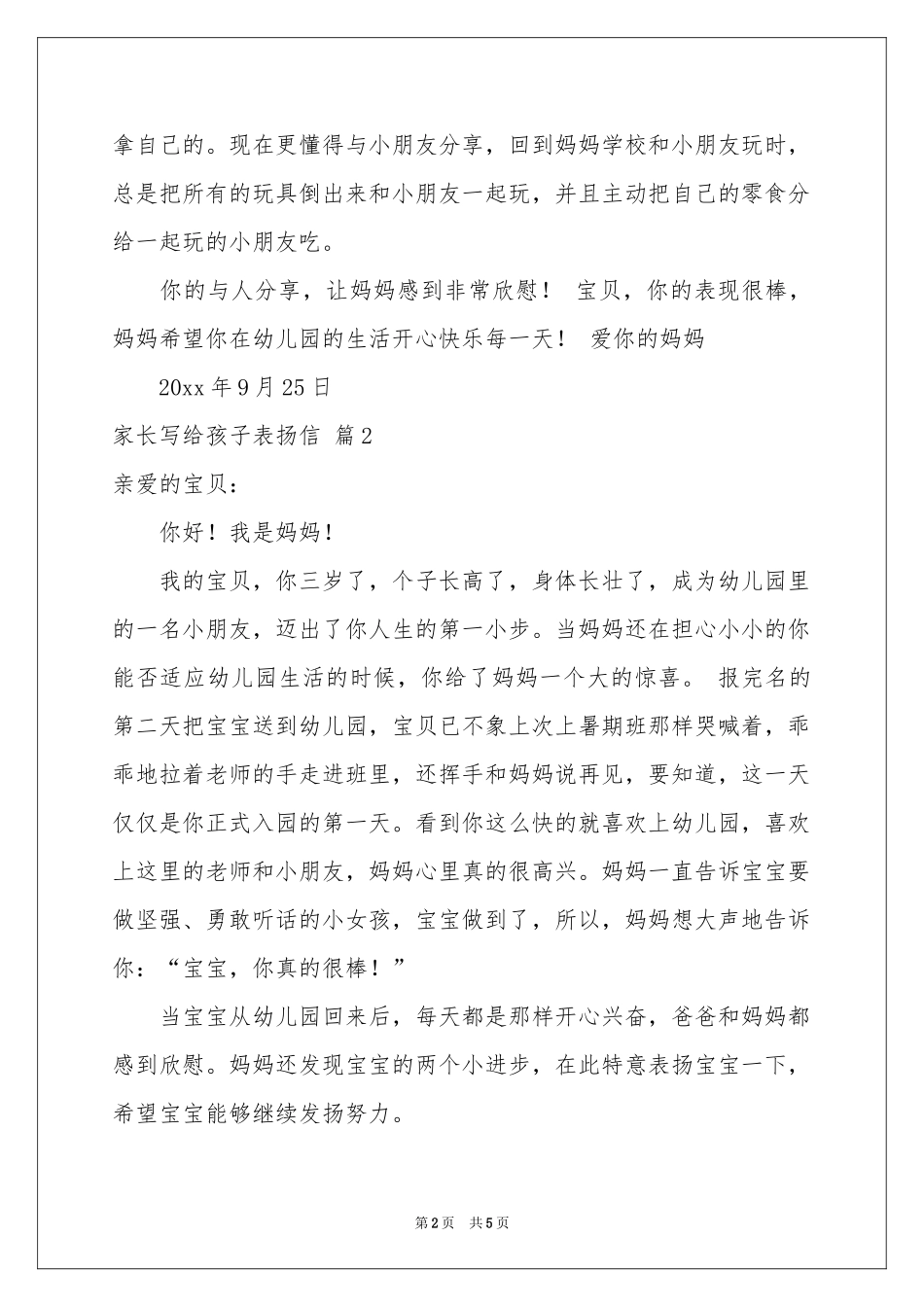 关于家长写给孩子表扬信3篇_第2页
