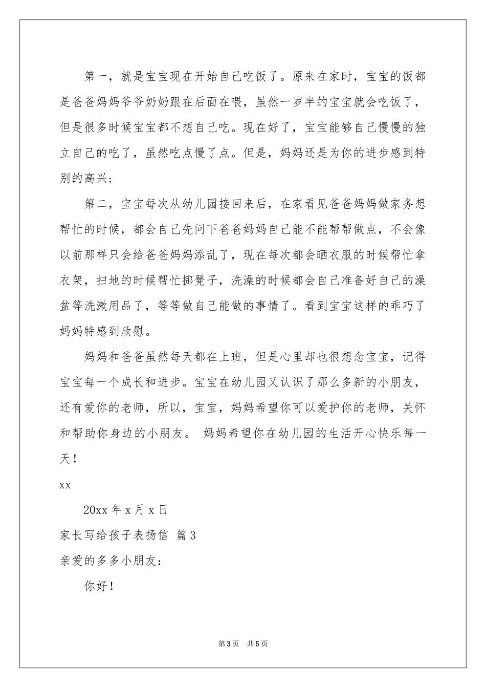 关于家长写给孩子表扬信3篇_第3页