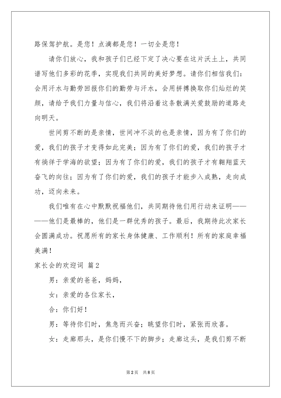 关于家长会的欢迎词3篇_第2页