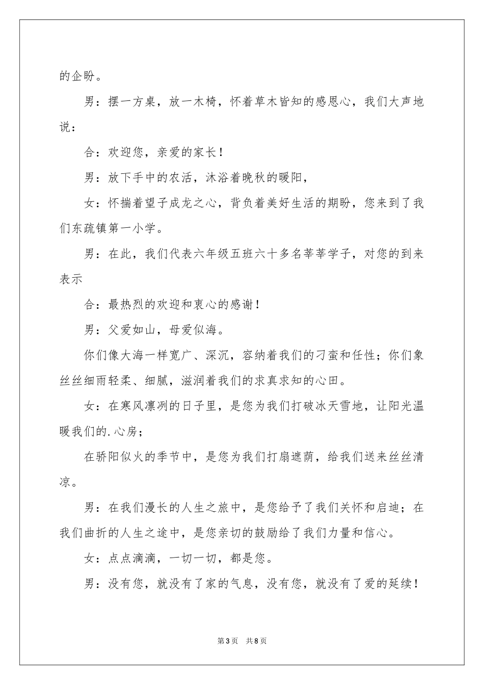 关于家长会的欢迎词3篇_第3页
