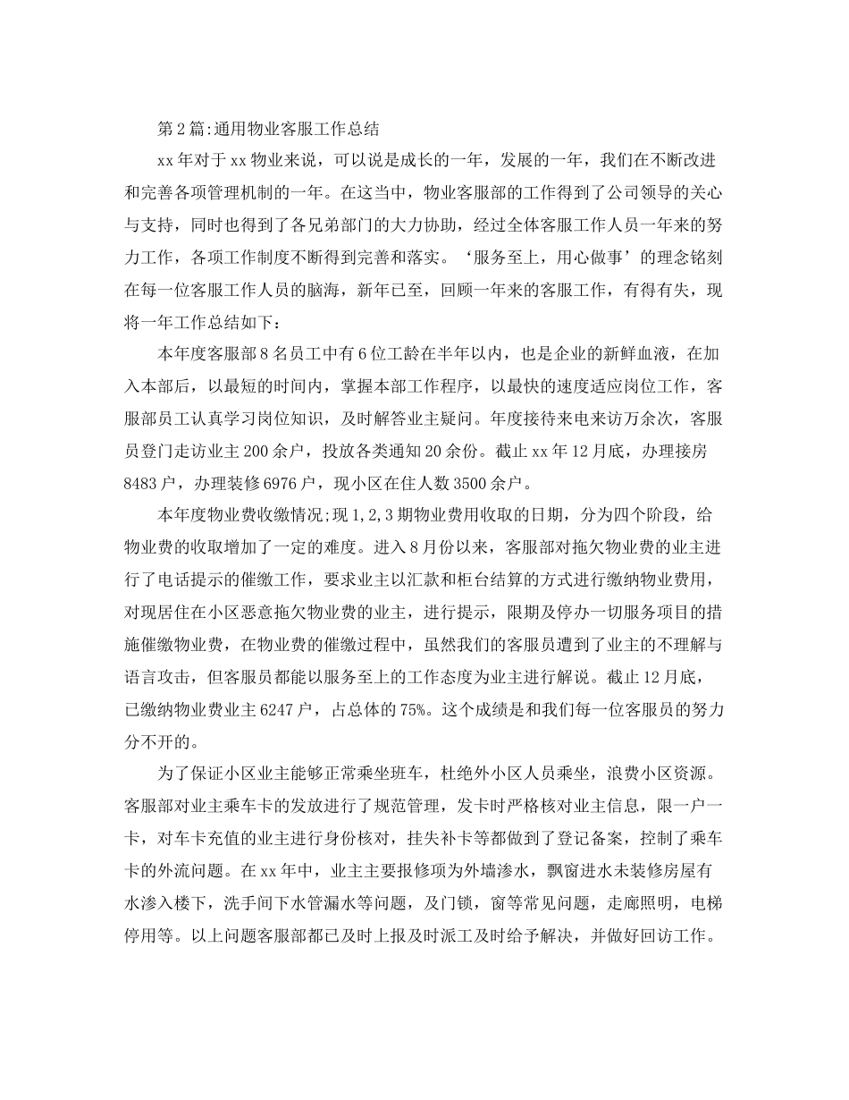 2020年终工作总结物业客服工作总结_第2页