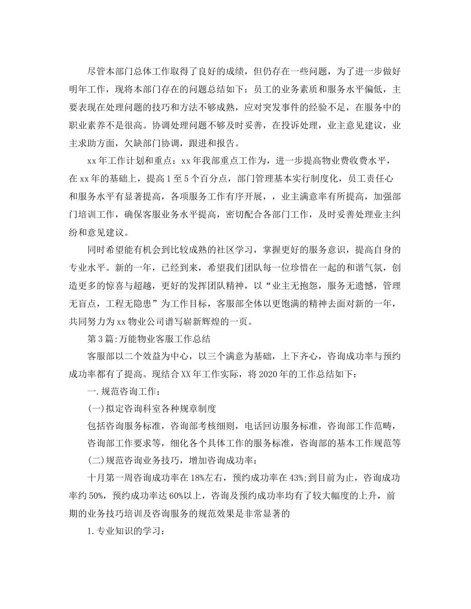 2020年终工作总结物业客服工作总结_第3页