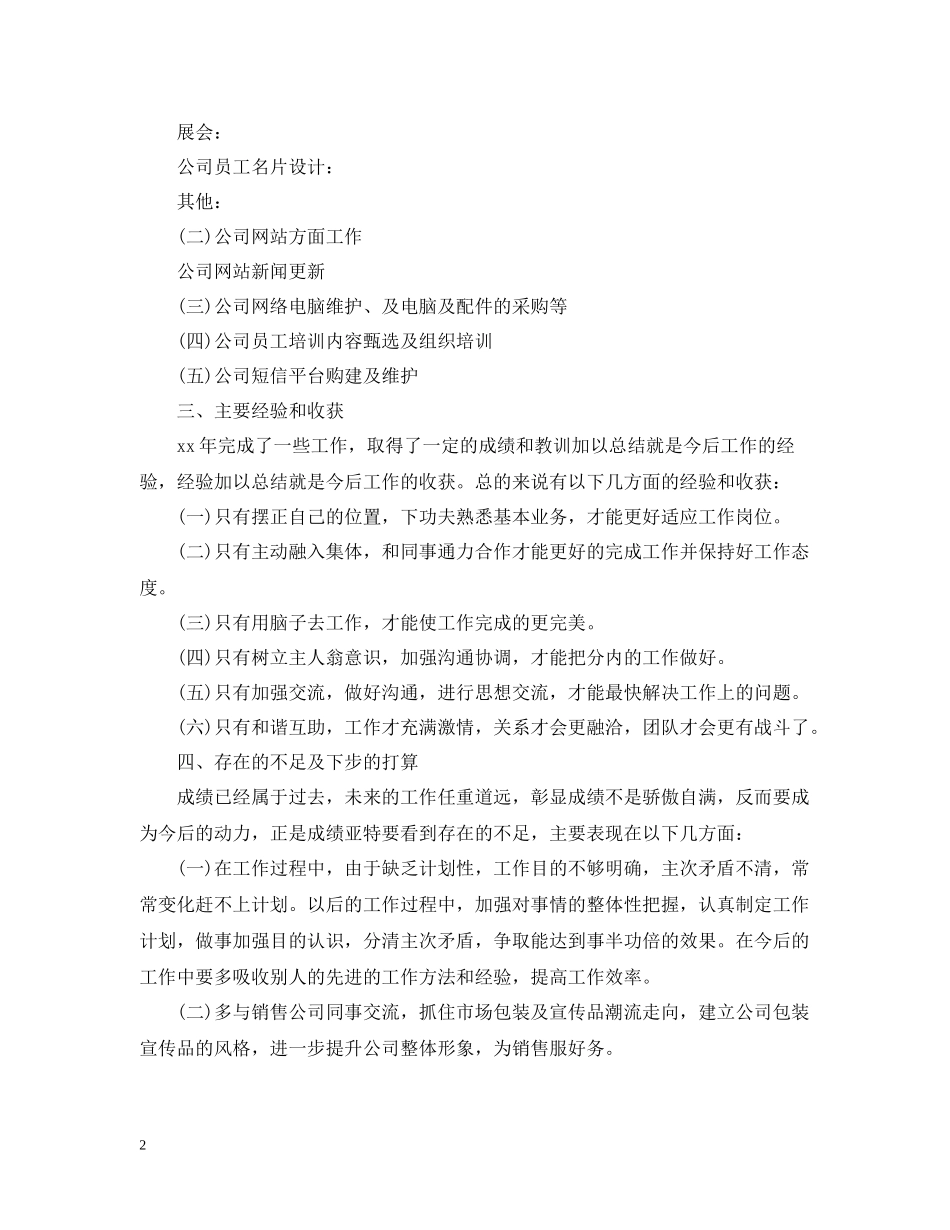 平面美工年度总结范文2_第2页