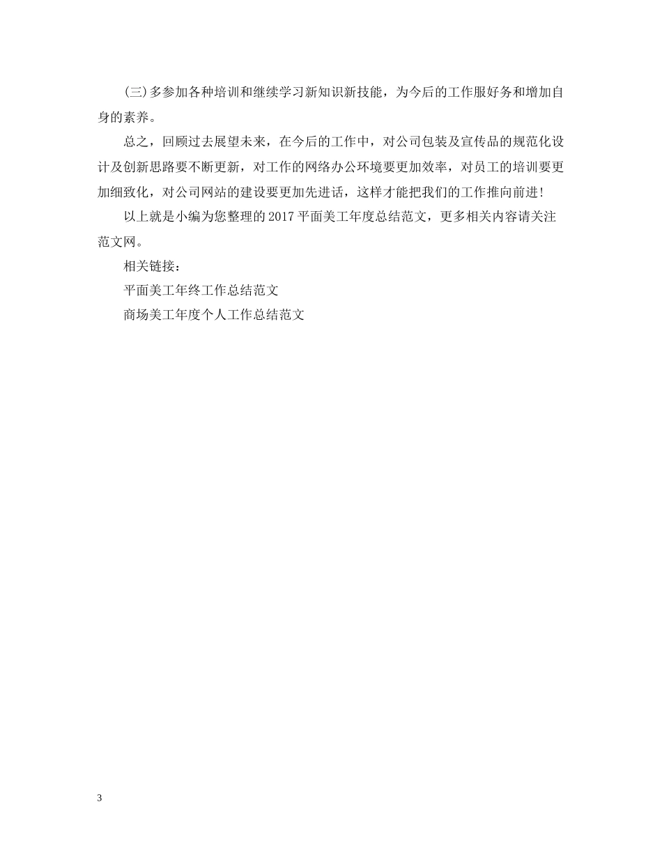 平面美工年度总结范文2_第3页