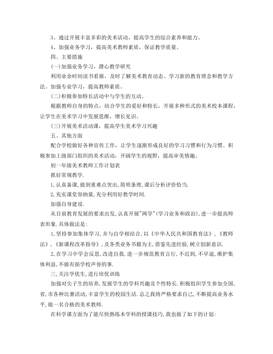 初一年级美术教师工作计划 _第2页