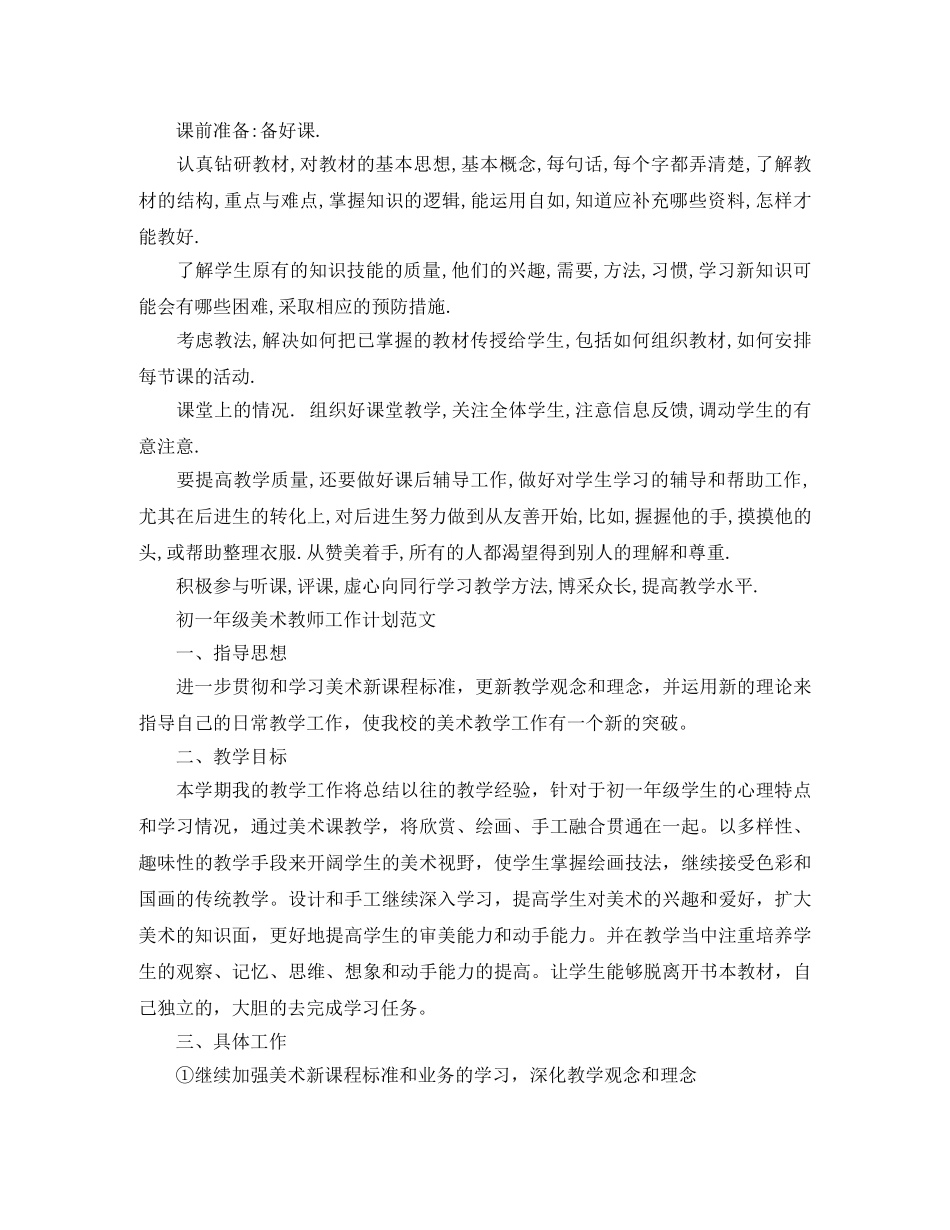 初一年级美术教师工作计划 _第3页