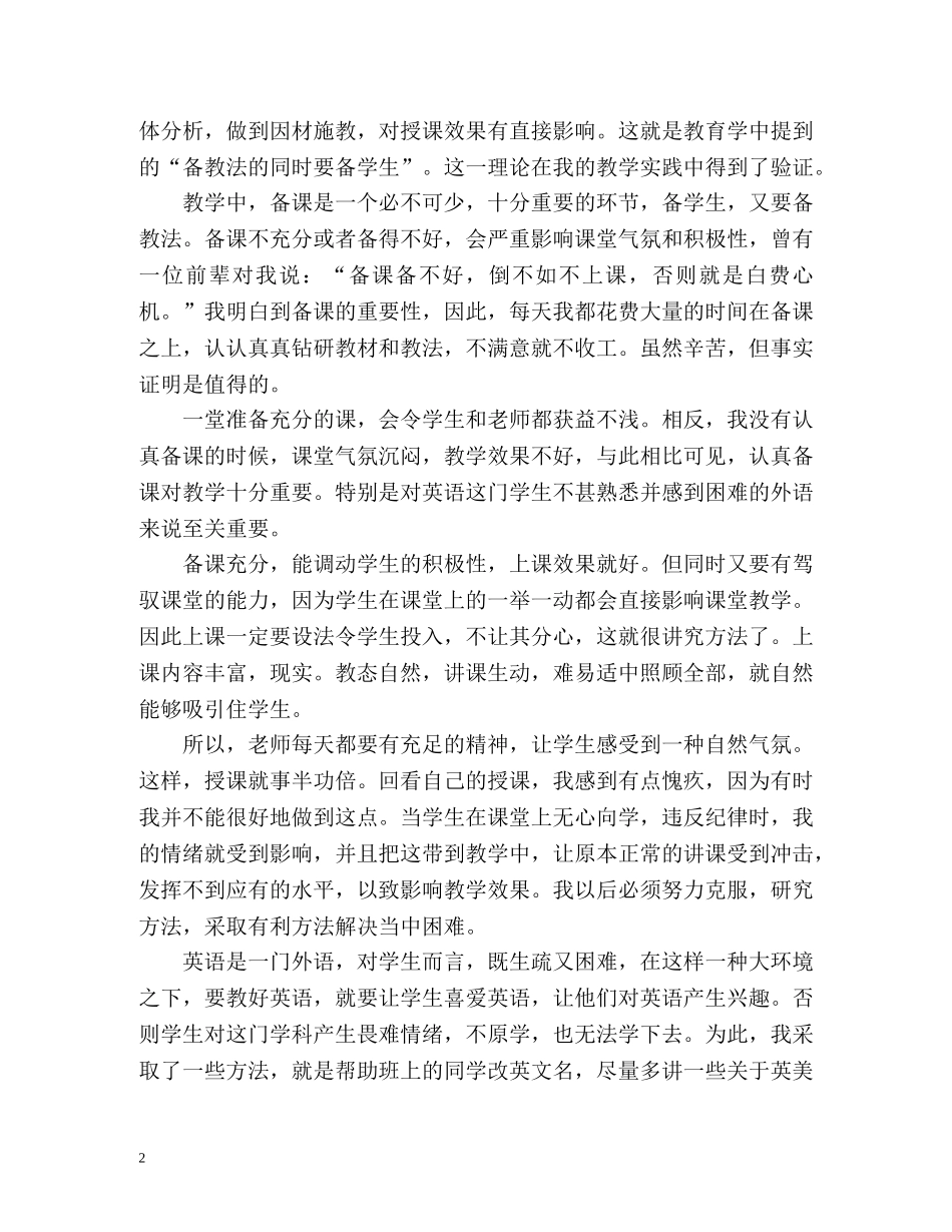 初一年级英语教师年度考核总结 (2) _第2页