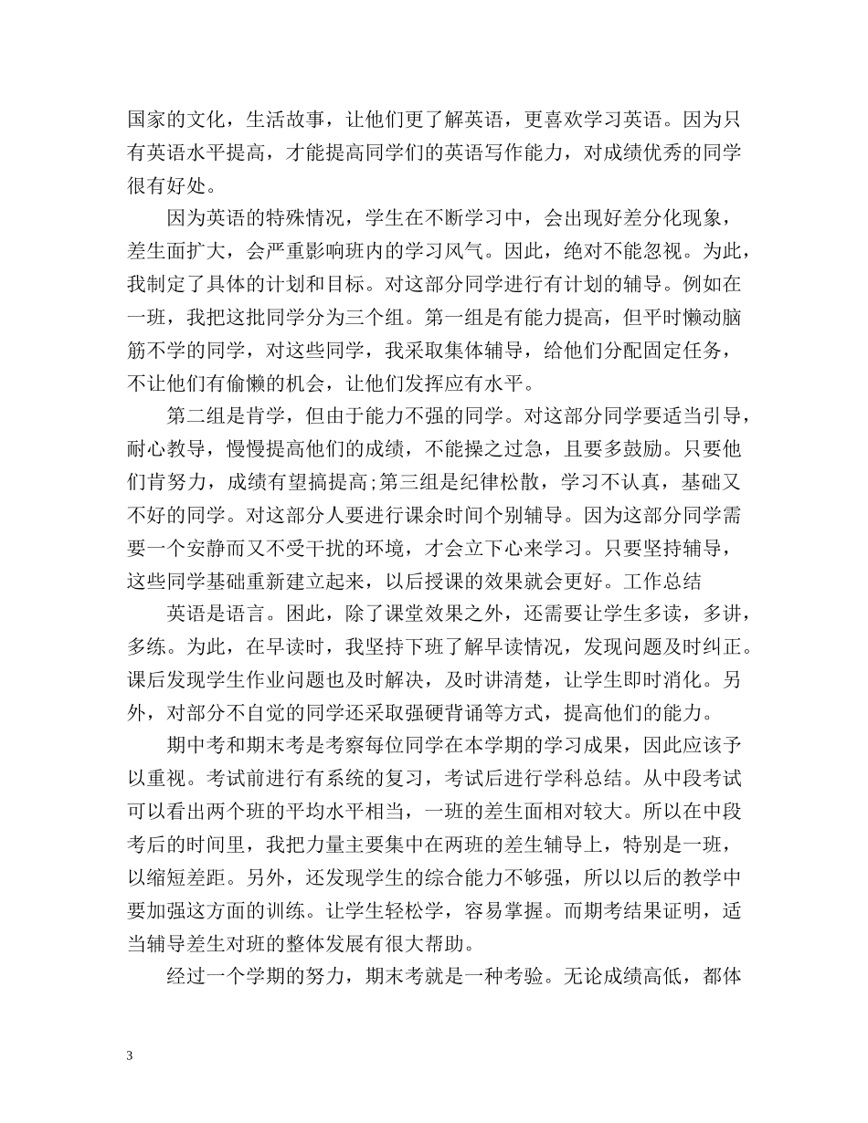 初一年级英语教师年度考核总结 (2) _第3页