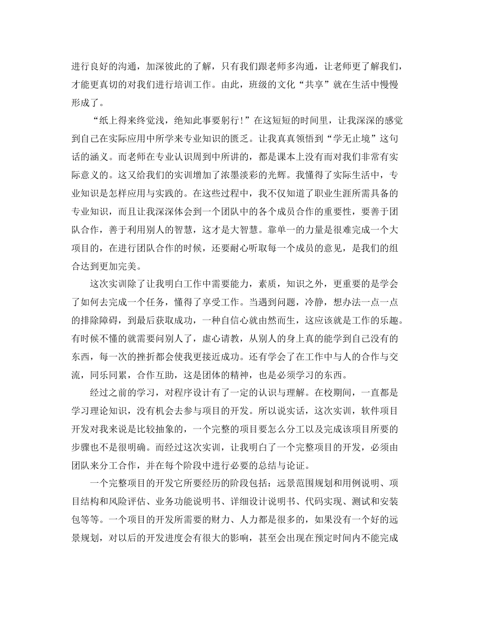 培训班的总结_第2页