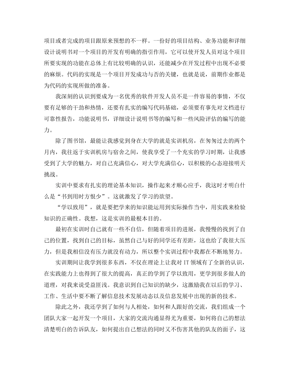 培训班的总结_第3页