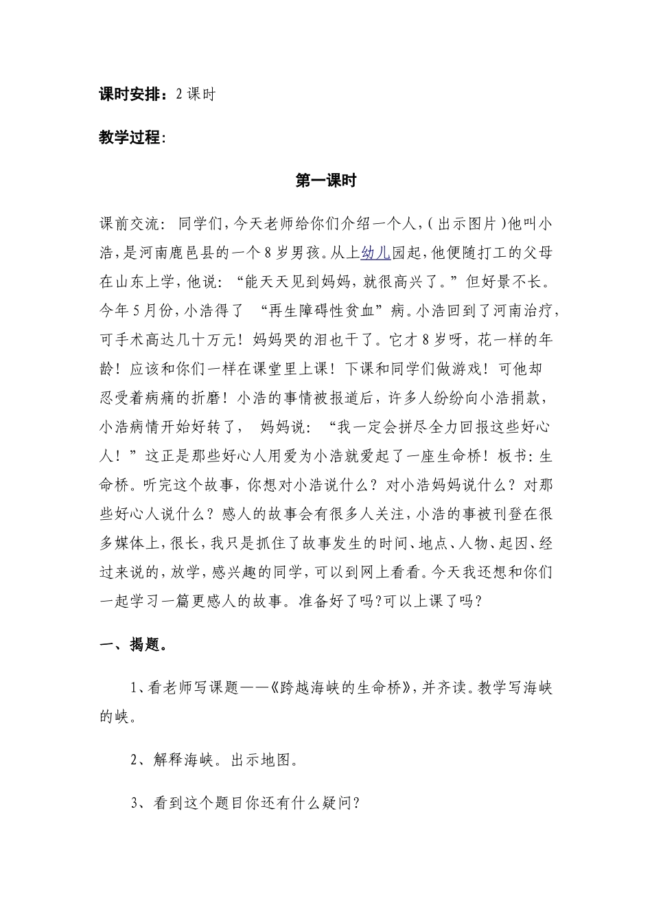 跨越海峡的生命桥教学设计_第2页