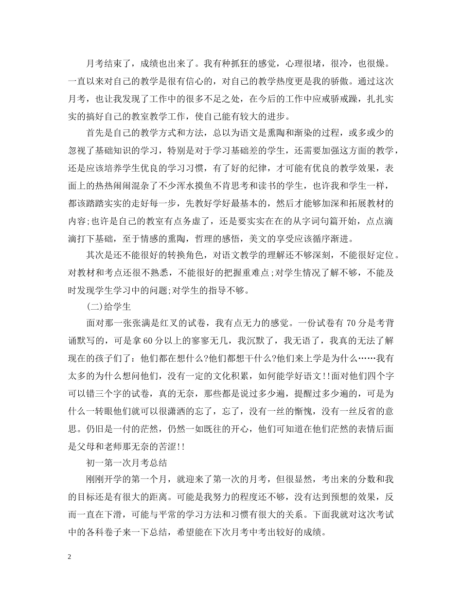 初一年级的月考总结范文 _第2页