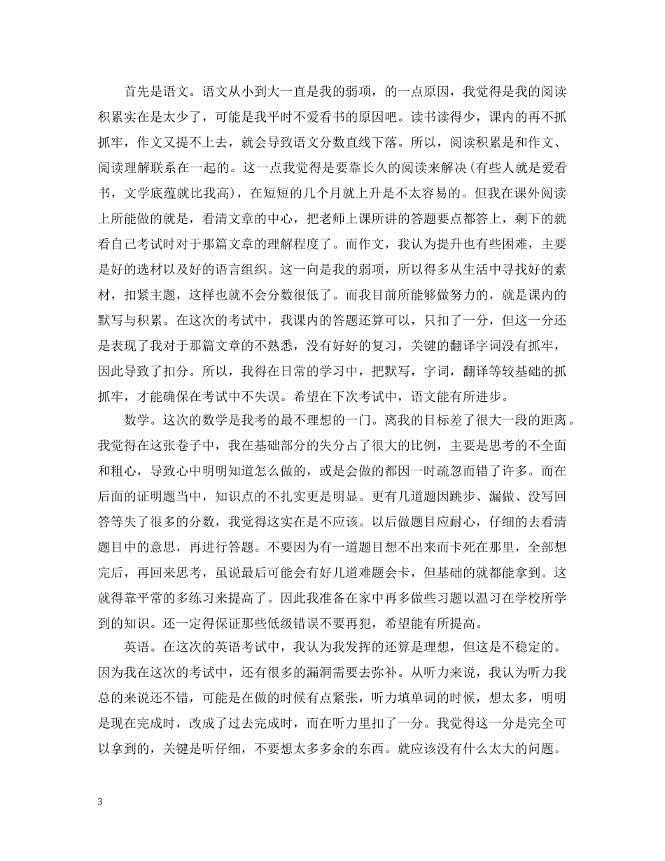 初一年级的月考总结范文 _第3页