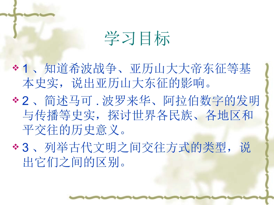 文明的冲撞与交融_第2页