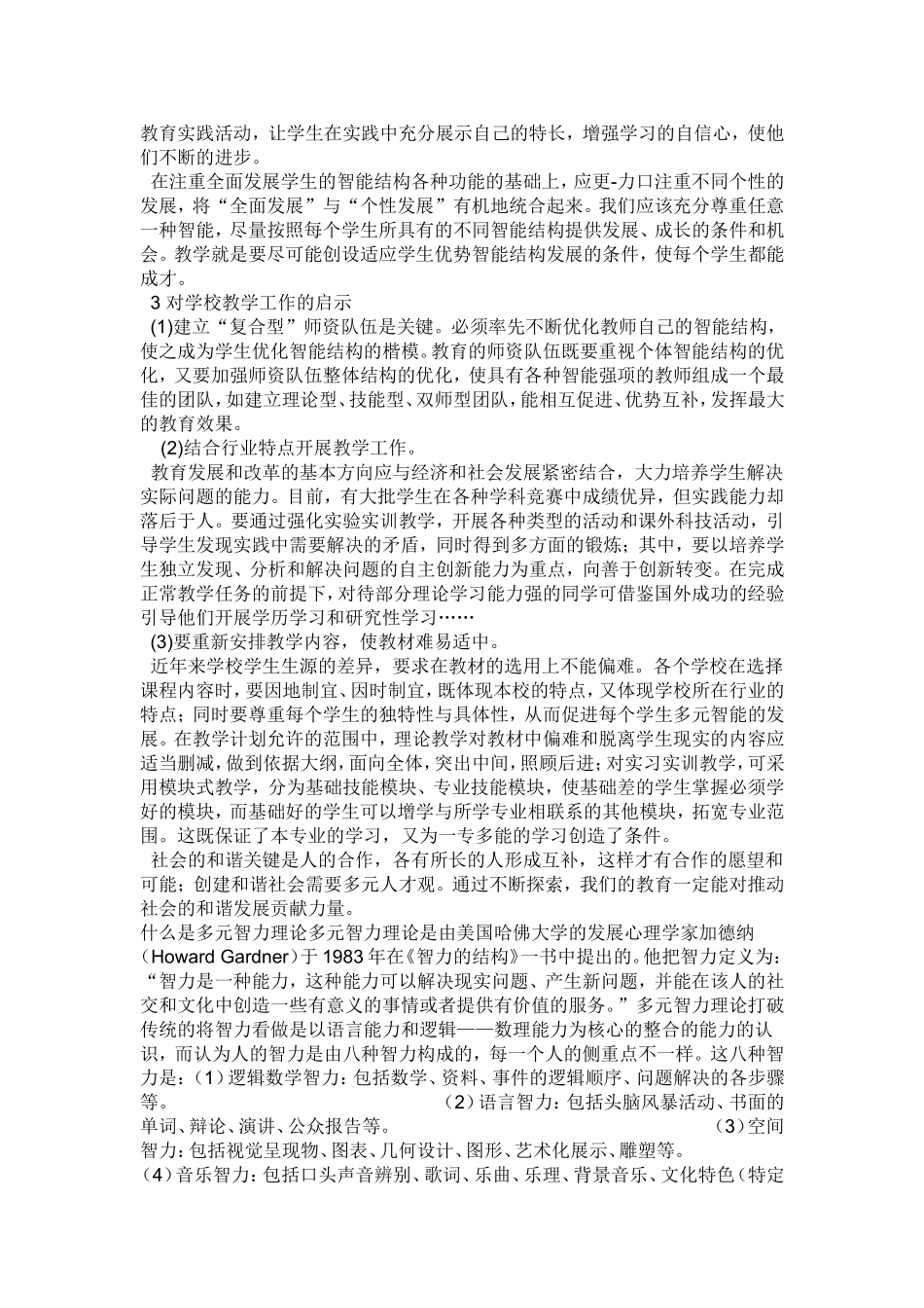 什么是多元智力理论多元智力理论是由美国哈佛大学的发展心理学家加德纳_第2页