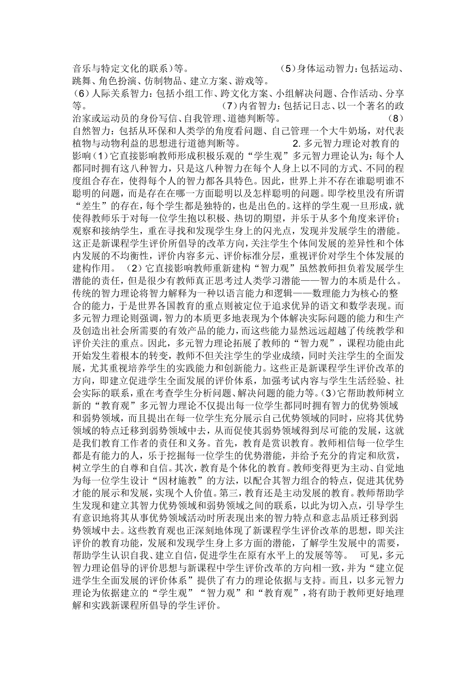 什么是多元智力理论多元智力理论是由美国哈佛大学的发展心理学家加德纳_第3页
