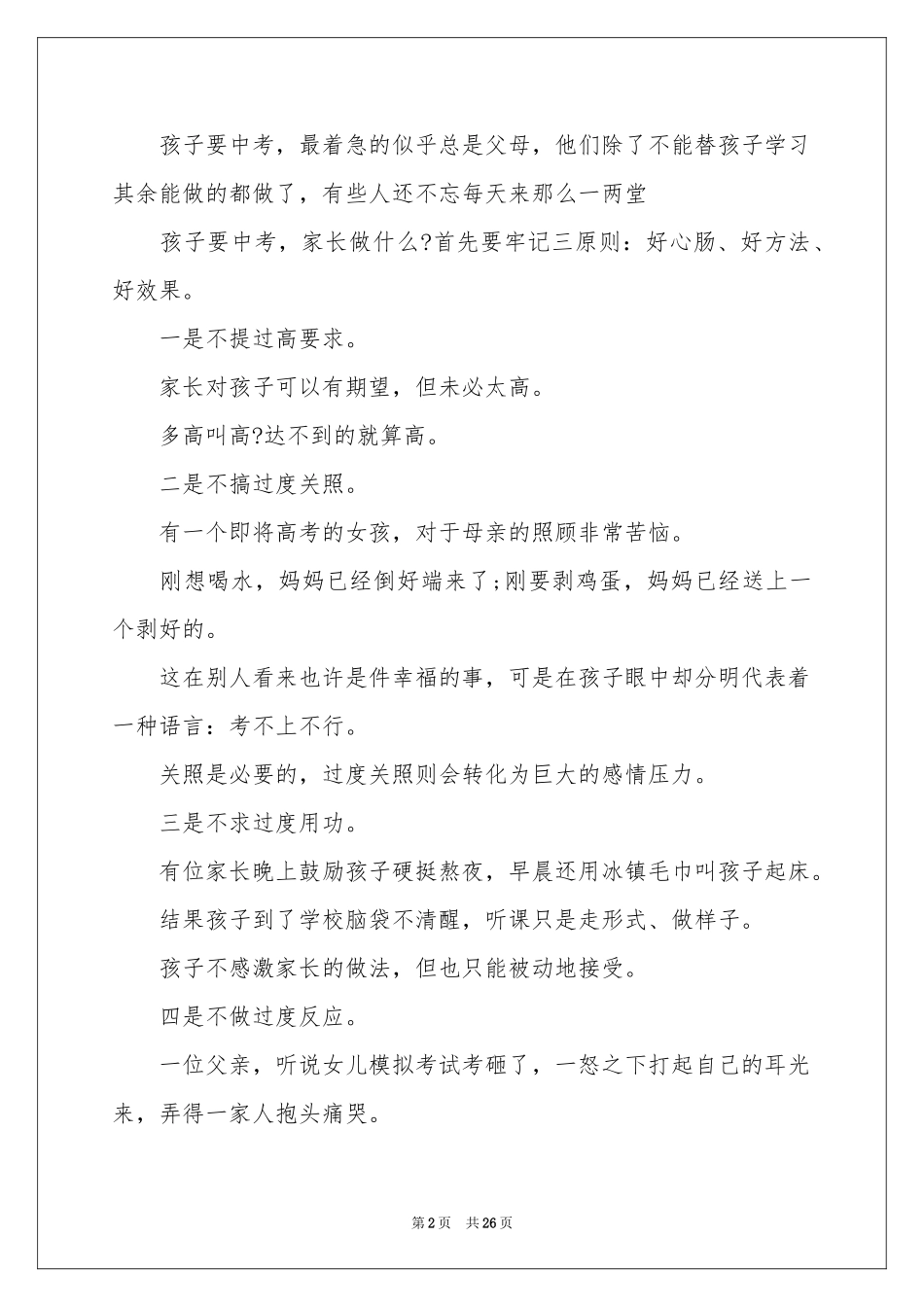 关于家长会欢迎词范本汇总9篇_第2页