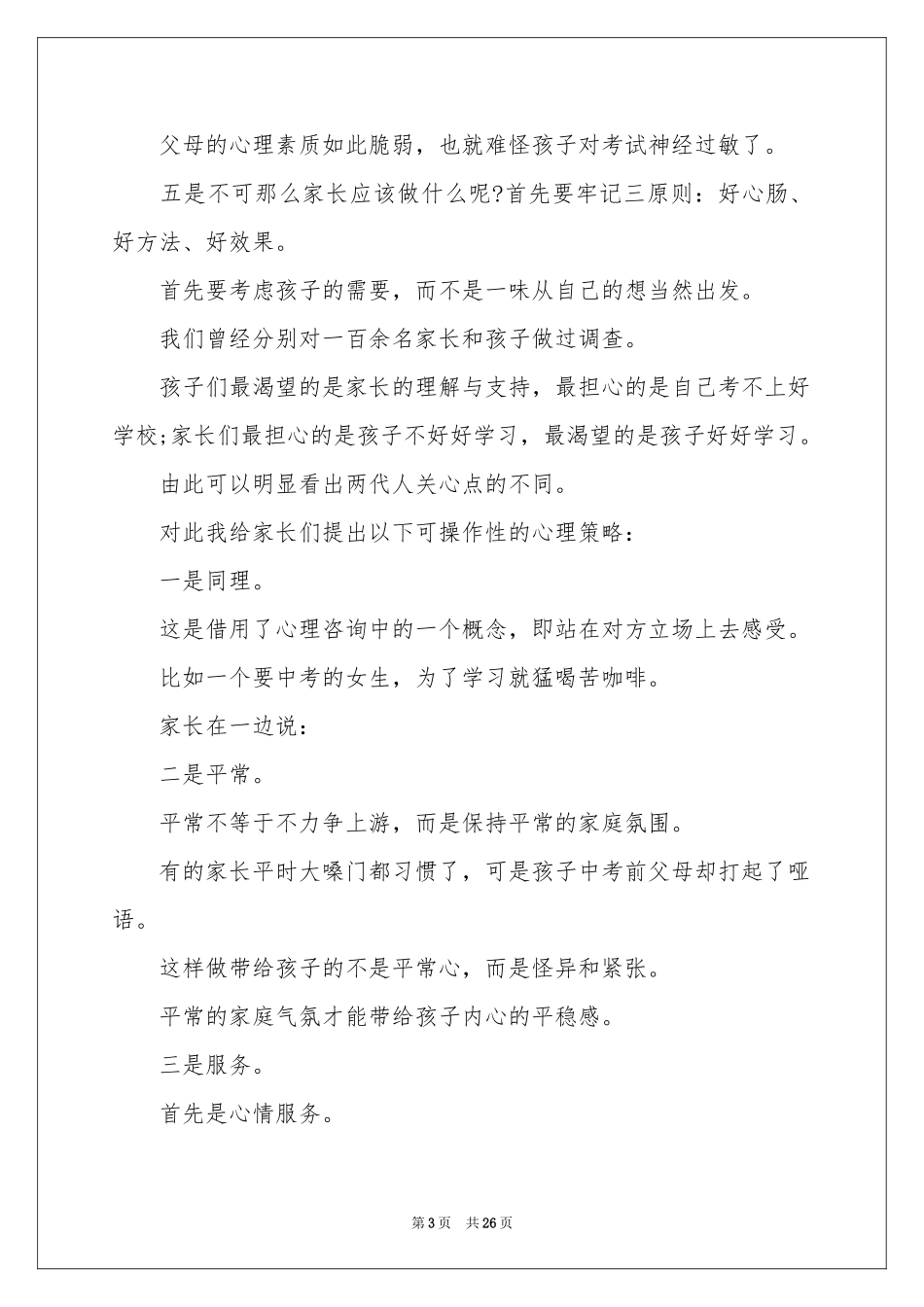 关于家长会欢迎词范本汇总9篇_第3页