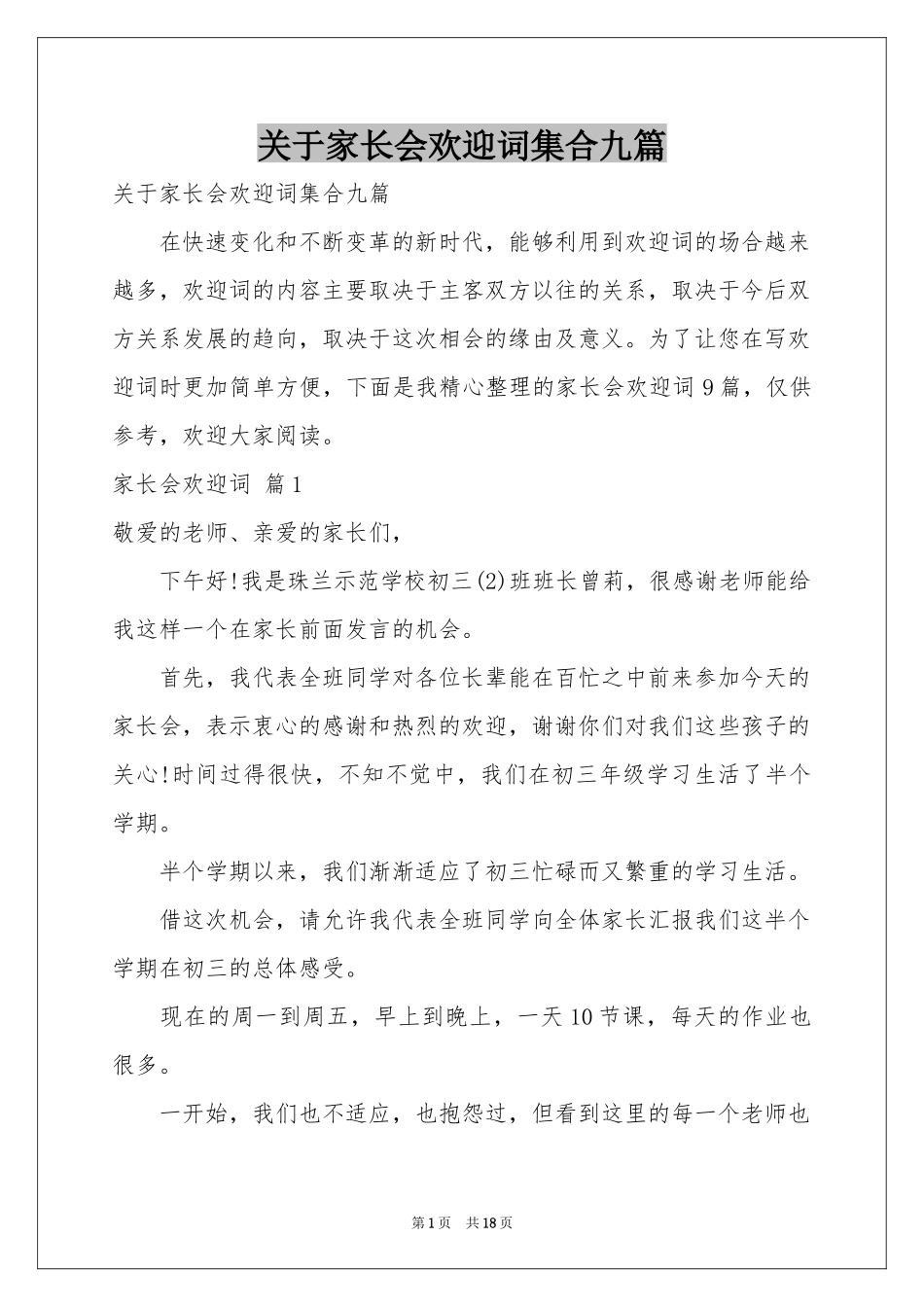 关于家长会欢迎词集合九篇_第1页