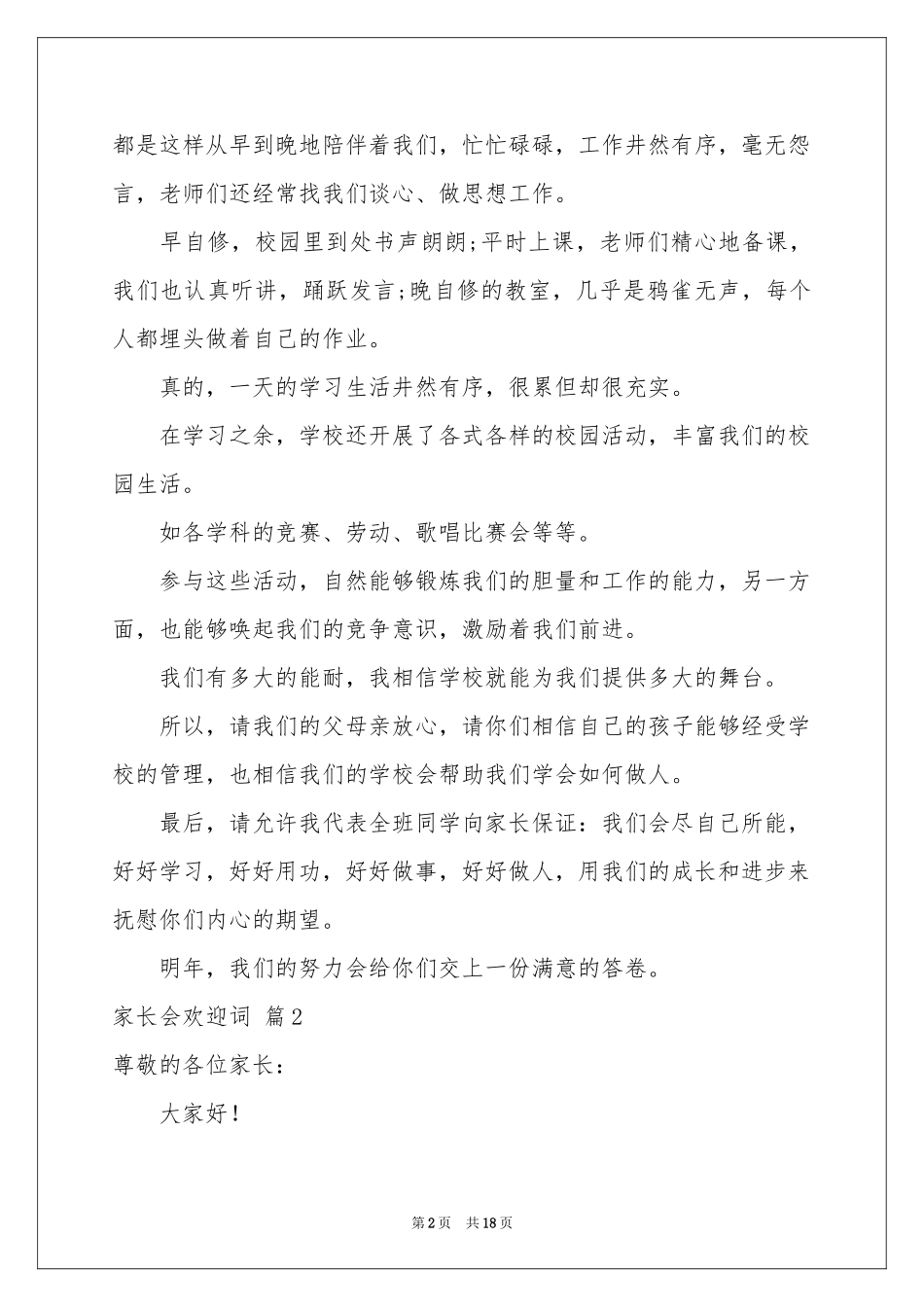 关于家长会欢迎词集合九篇_第2页
