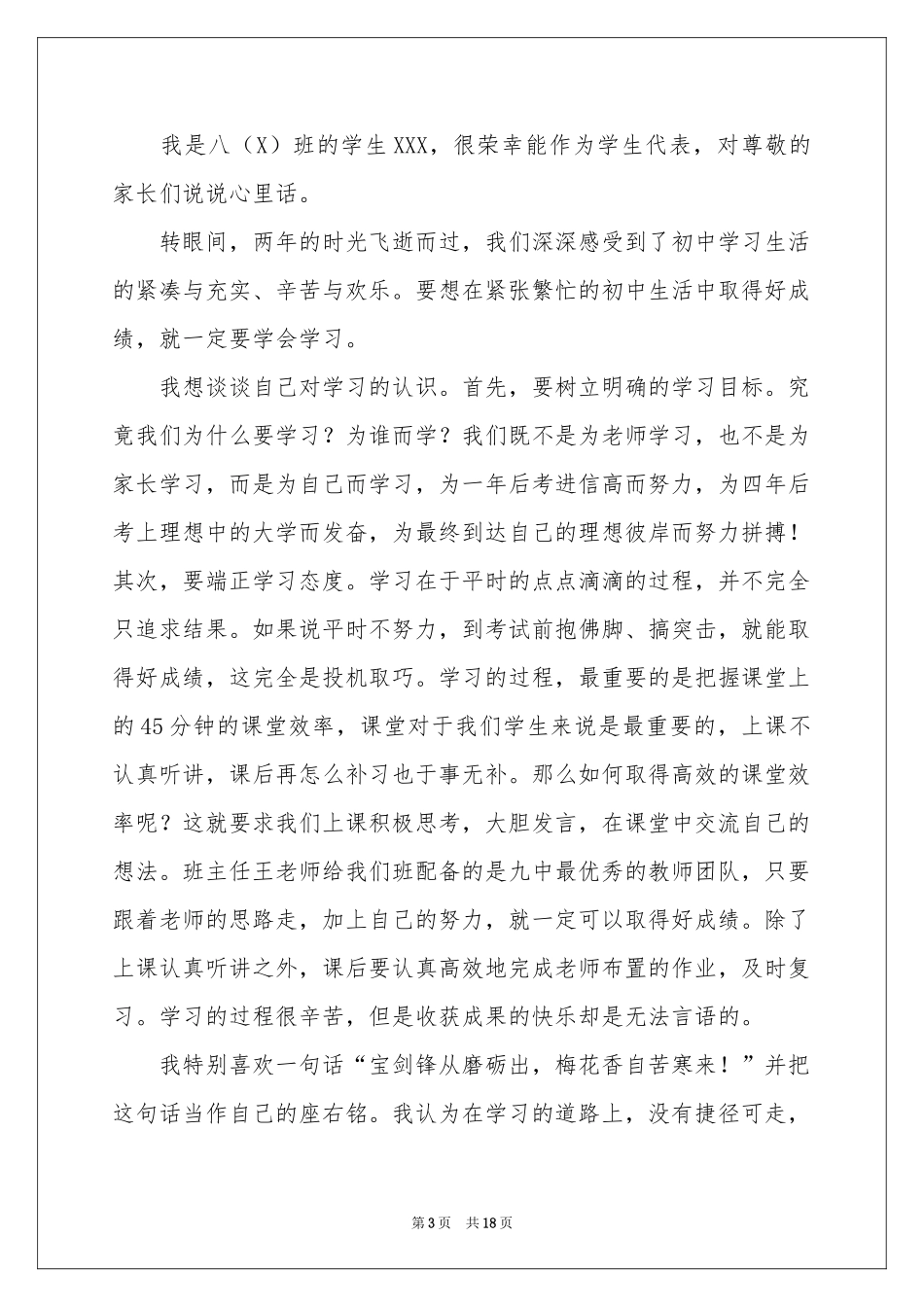 关于家长会欢迎词集合九篇_第3页
