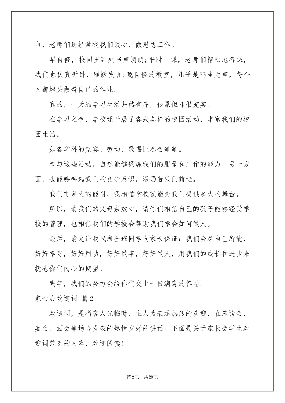 关于家长会欢迎词集合八篇_第2页