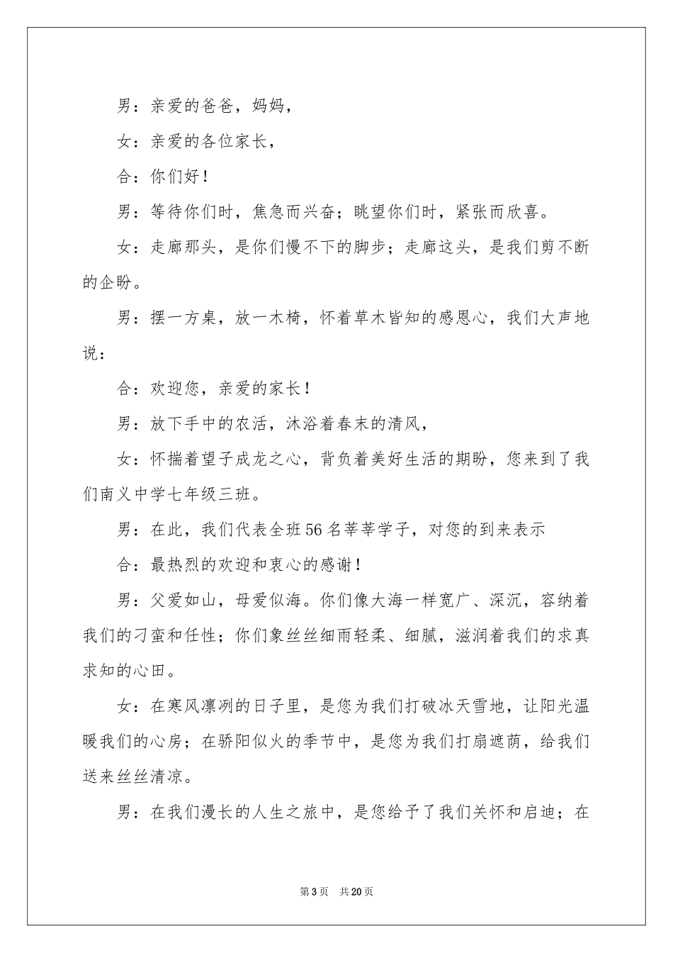 关于家长会欢迎词集合八篇_第3页