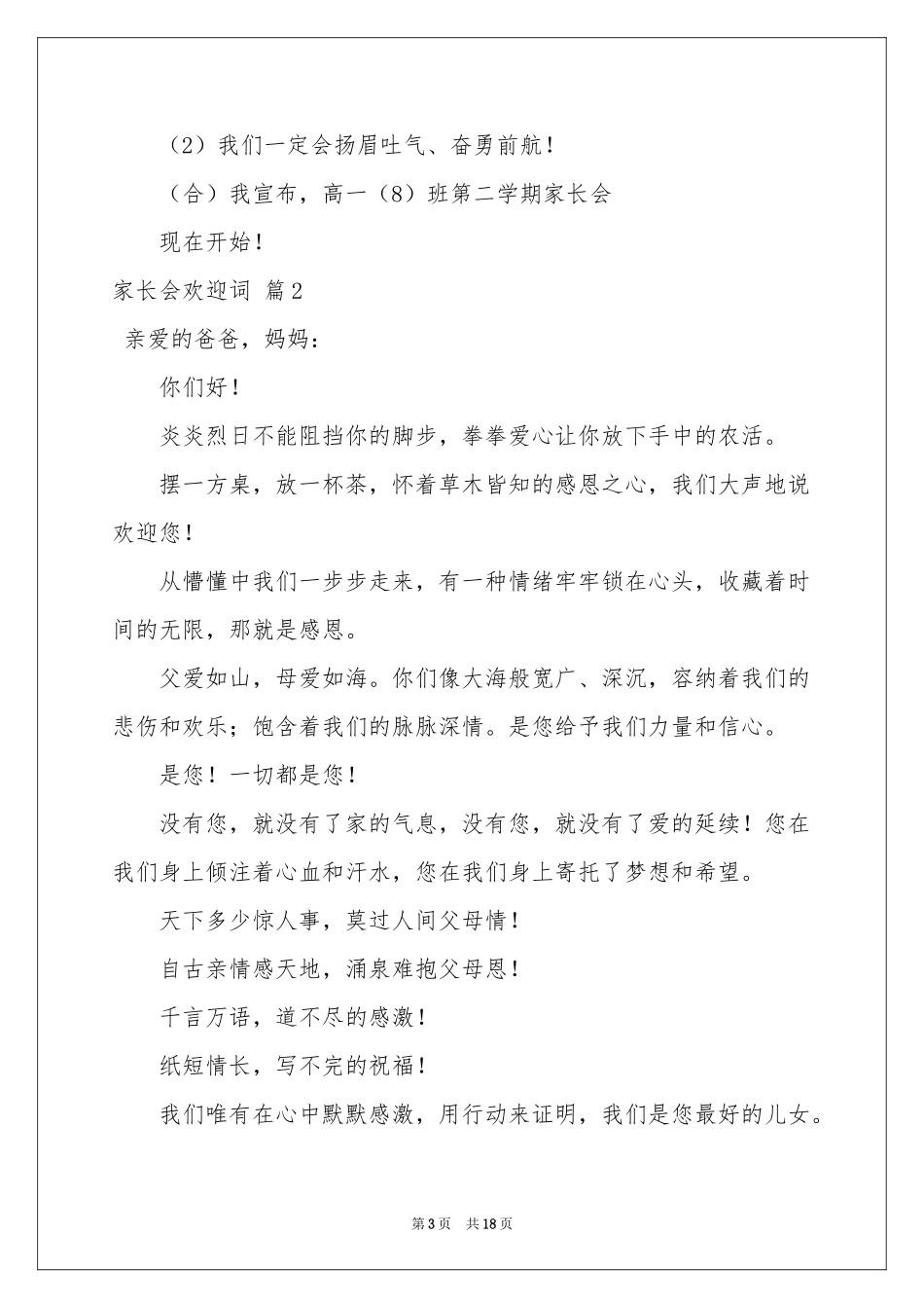 关于家长会欢迎词集锦6篇_第3页