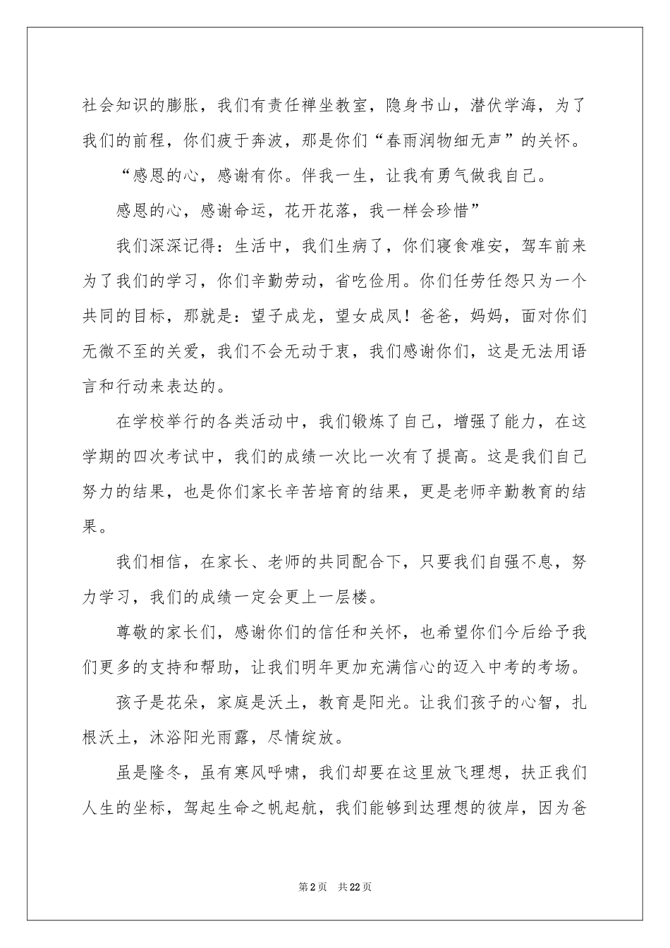 关于家长会欢迎词集锦9篇_第2页