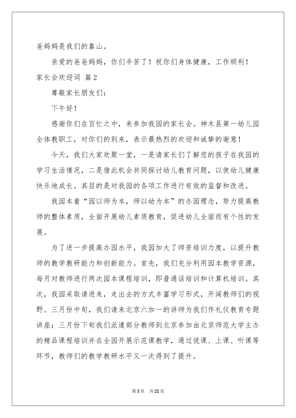 关于家长会欢迎词集锦9篇_第3页
