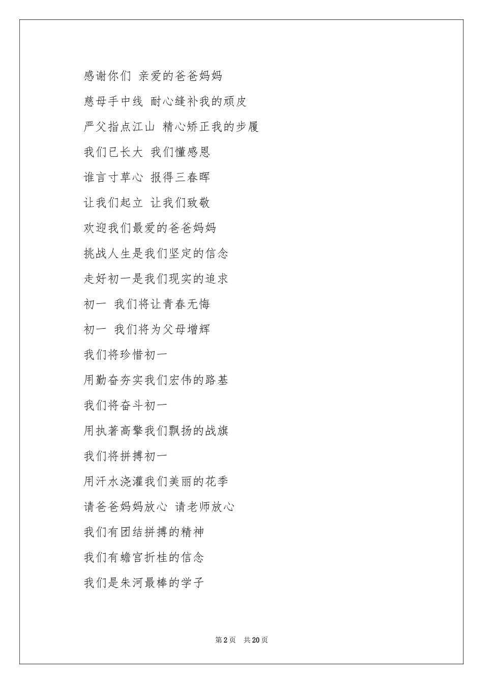 关于家长会欢迎词范本7篇_第2页