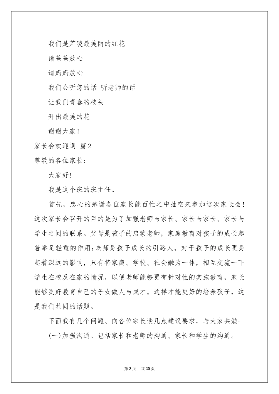 关于家长会欢迎词范本7篇_第3页
