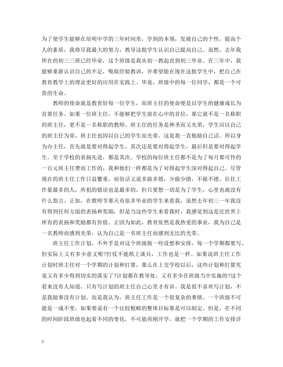 初一年级班主任秋季学期工作计划范文 _第3页