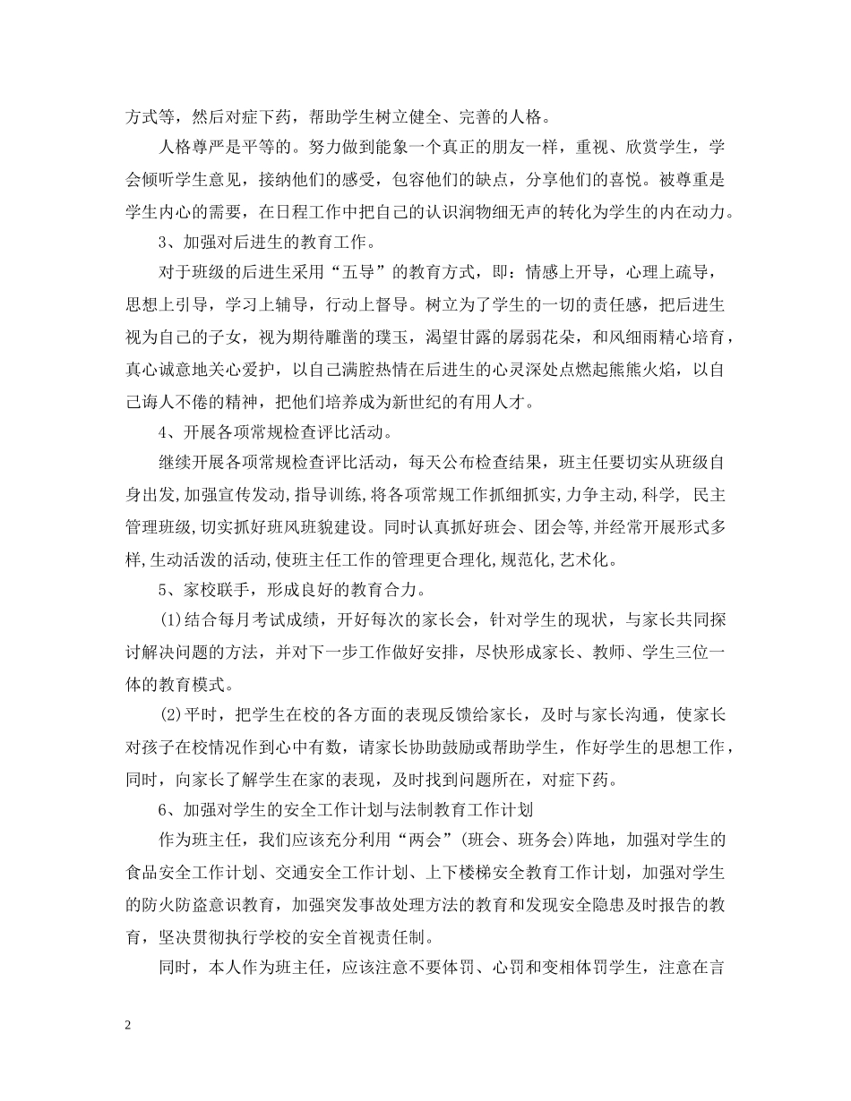 初一年级班主任工作计划范文2 _第2页