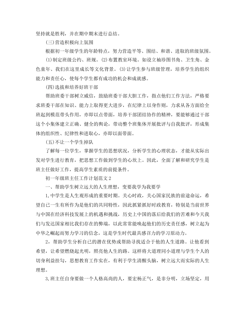 初一年级班主任工作计划范文 _第2页