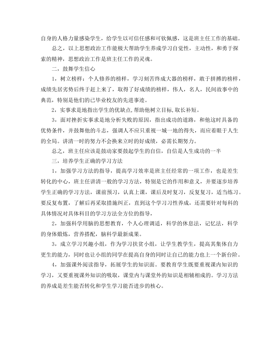 初一年级班主任工作计划范文 _第3页