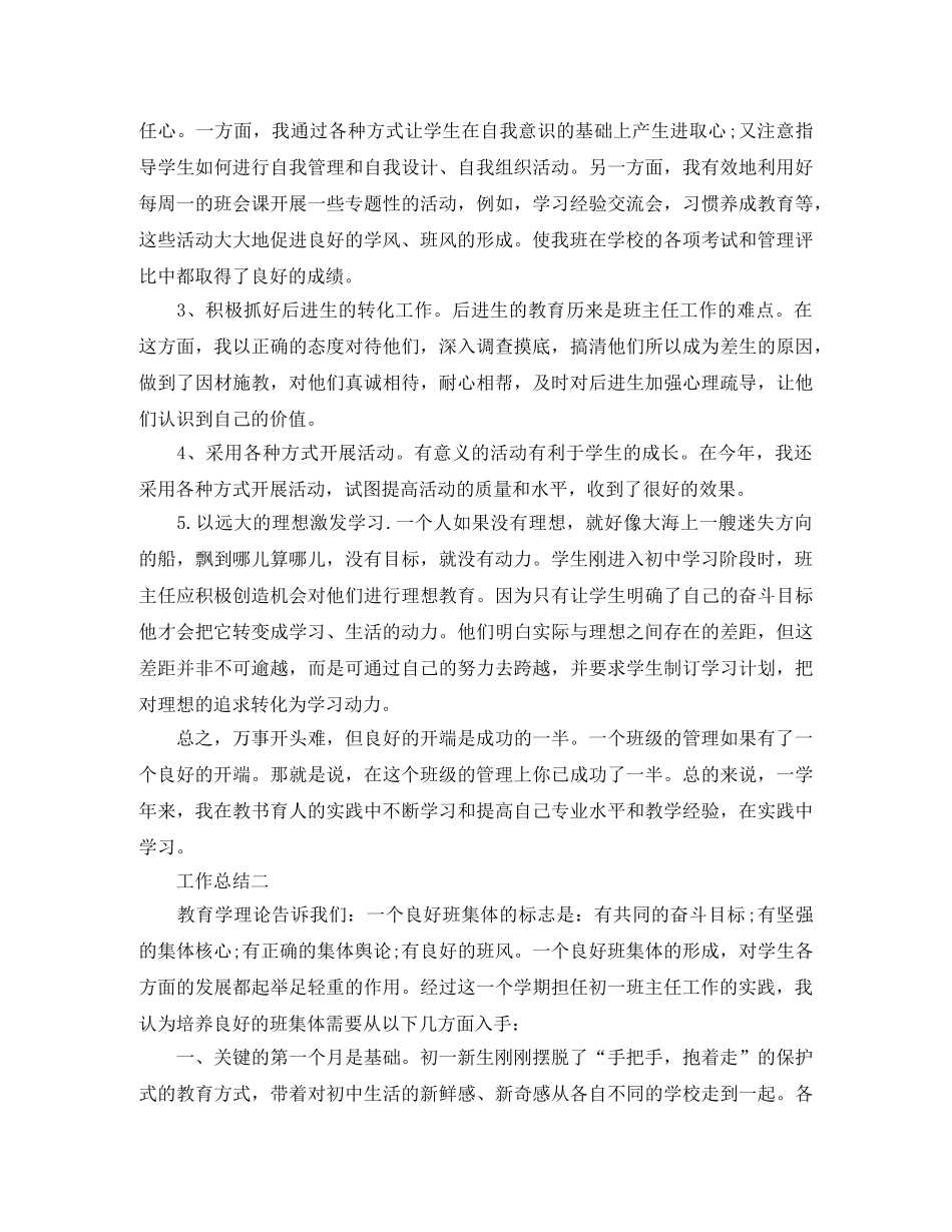 初一年级班主任年终工作总结 _第2页