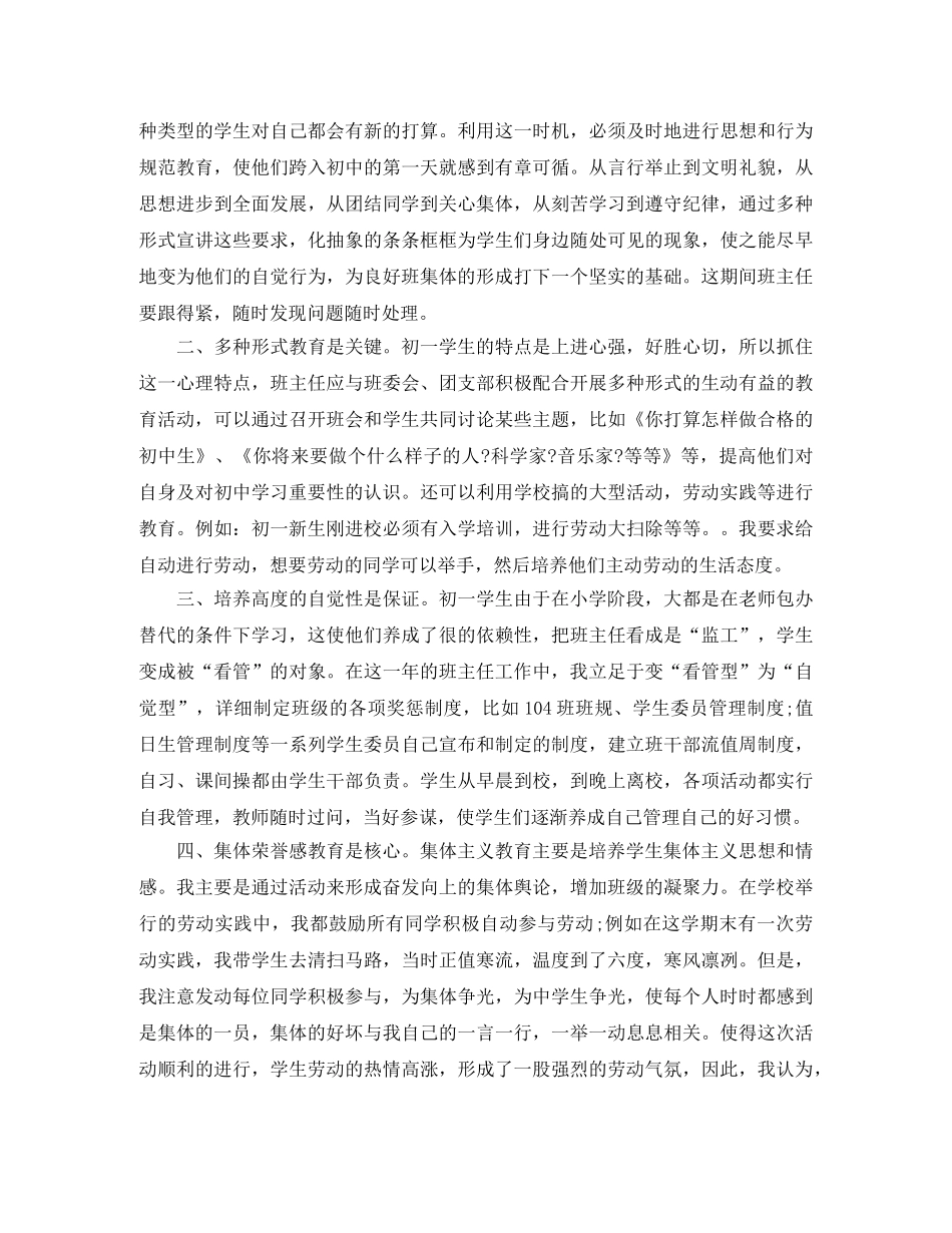 初一年级班主任年终工作总结 _第3页