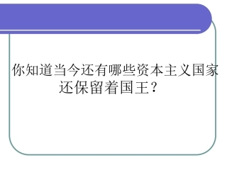 剥夺王权保留王位的革命