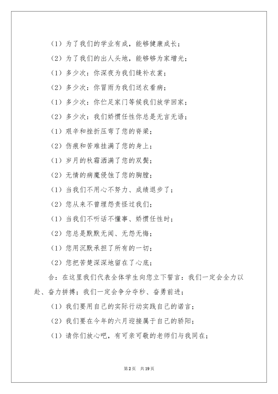 关于家长会欢迎词集合8篇_第2页