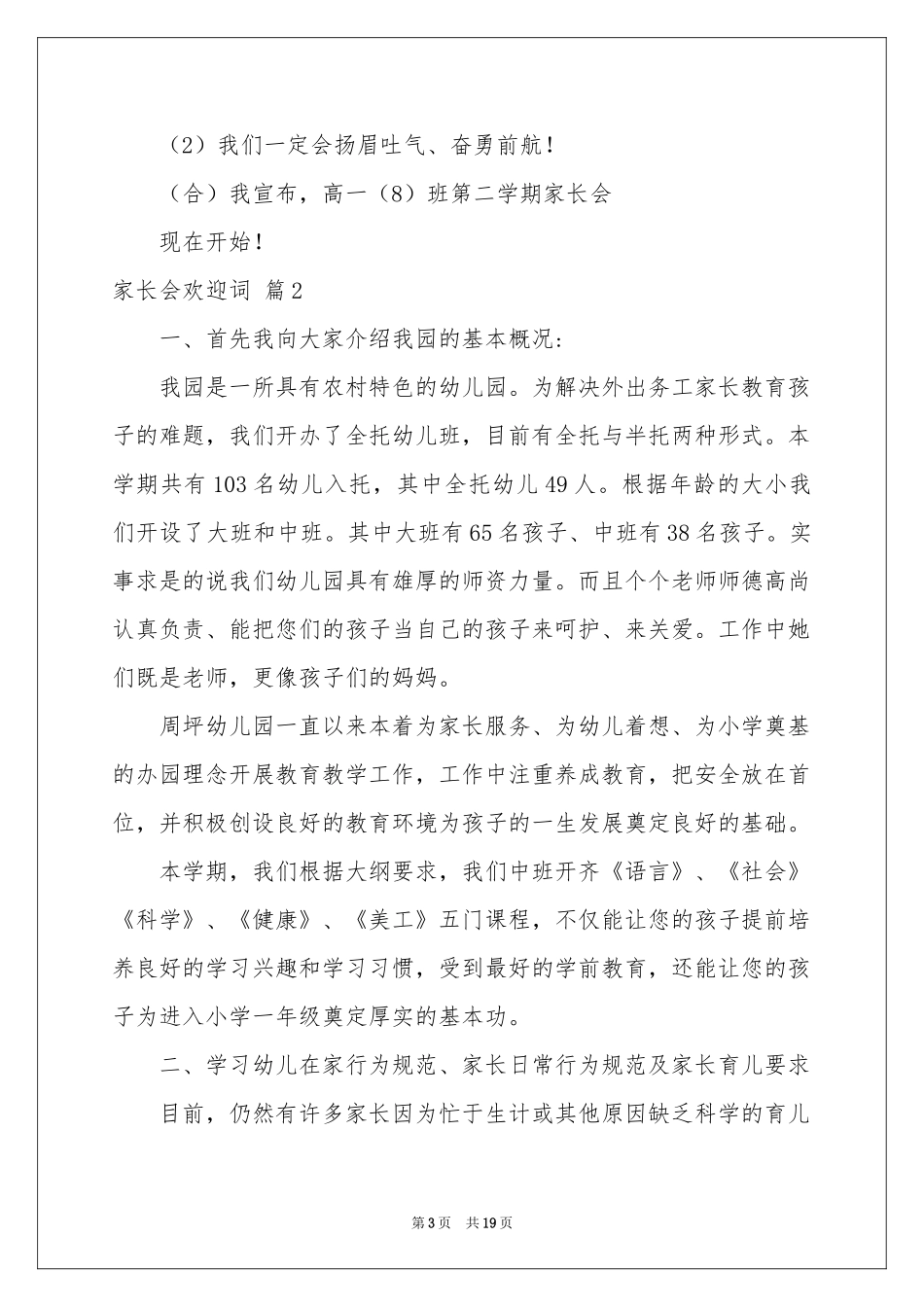 关于家长会欢迎词集合8篇_第3页