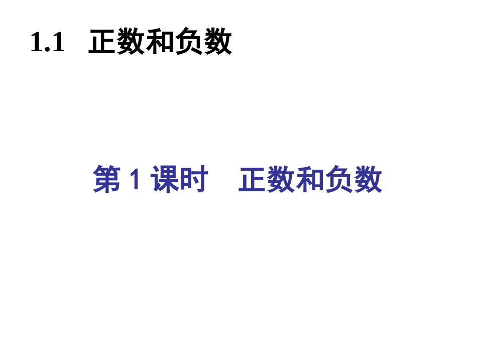 正数和负数(练习)_第1页