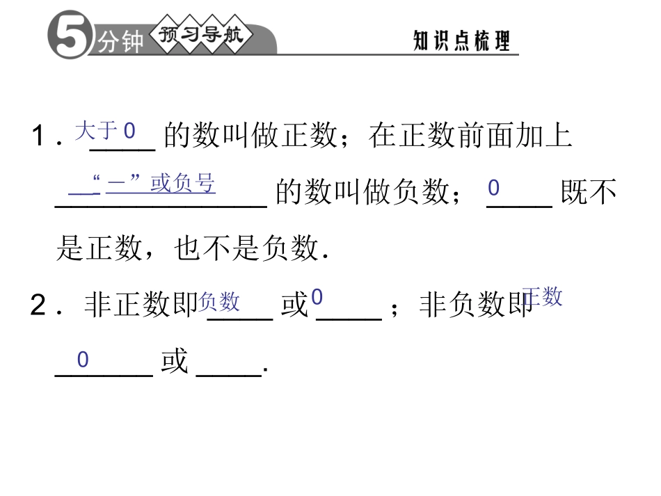 正数和负数(练习)_第2页