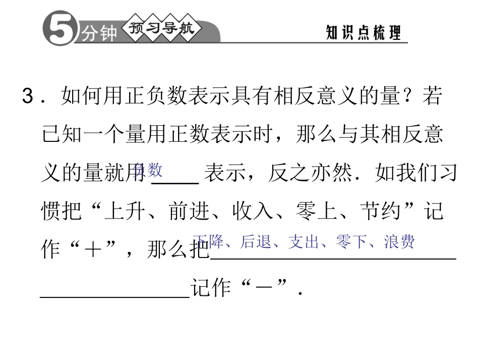 正数和负数(练习)_第3页