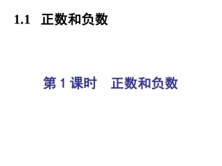 正数和负数(练习)